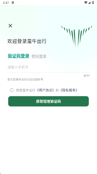 蛮牛出行安卓版2026下载