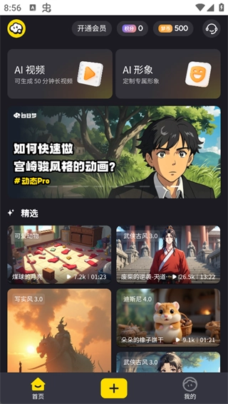 白日梦ai软件安卓版安装下载
