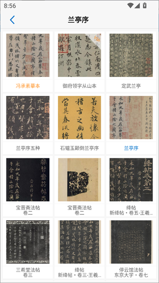 以观书法免费安卓版app下载