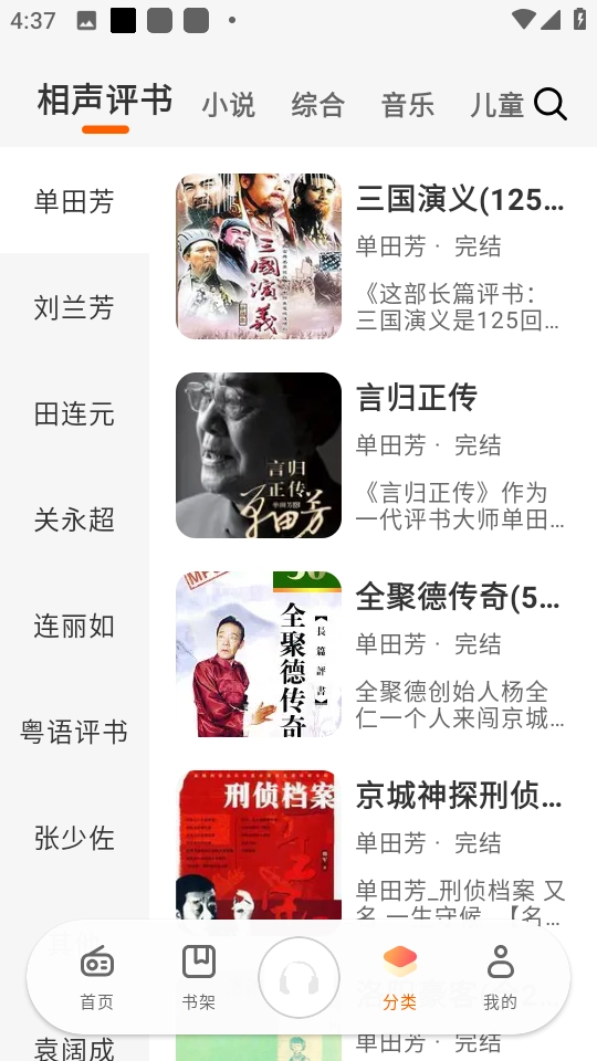 聆韵听书V1.0.7下载
