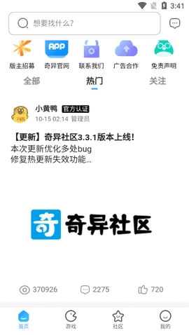 奇异社区安装最新版手机下载