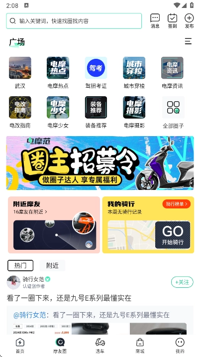 电摩范最新版安卓下载