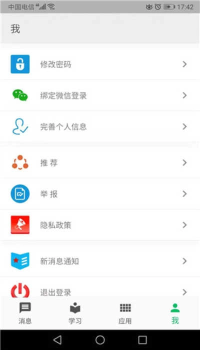 职教通云课堂旧版下载