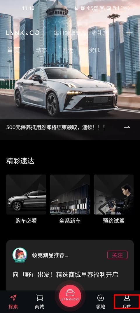 LynkCo最新版2026下载