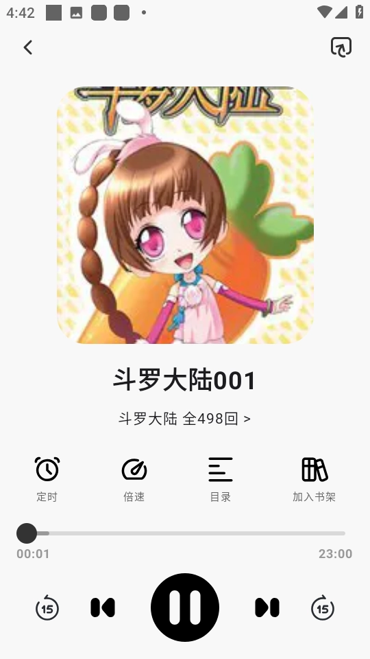 聆韵听书V1.0.7下载