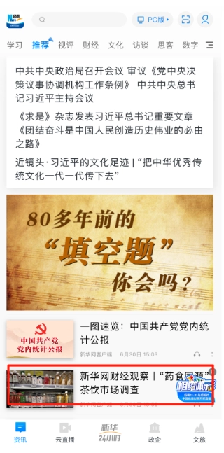 新华网最新版安装下载
