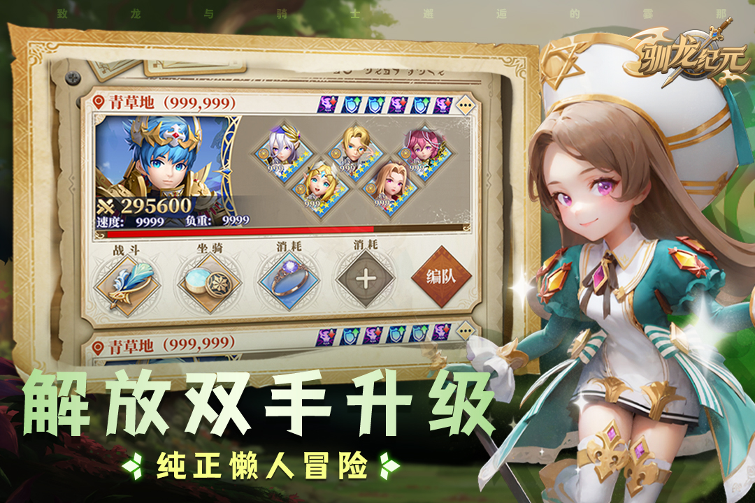 驯龙纪元手机下载