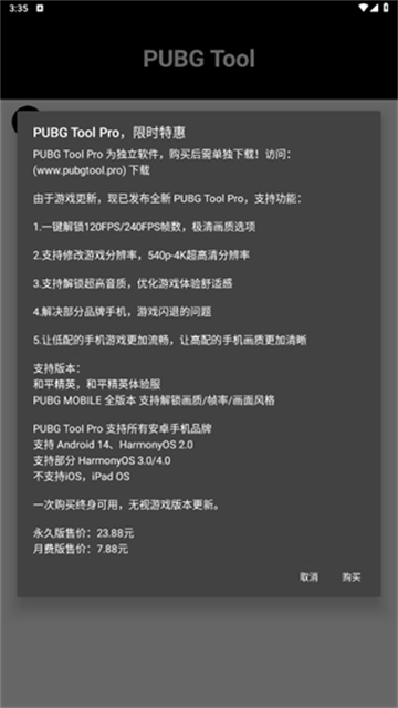 pubgtool画质助手正版app下载
