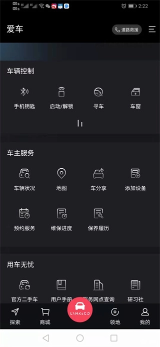 LynkCo最新版2026下载