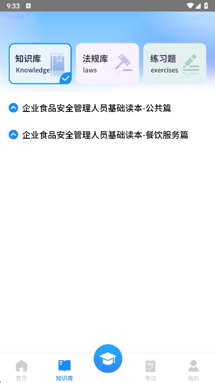 豫食考核最新版安卓下载