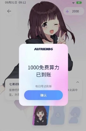 aifriends软件手机版安装包下载