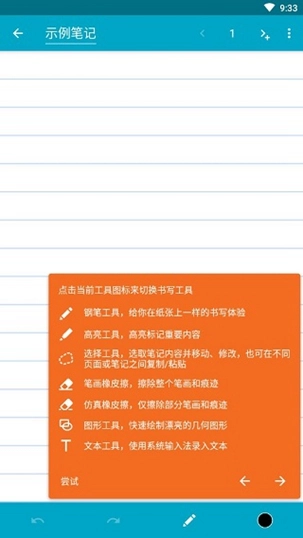 Squid笔记最新版安装包下载