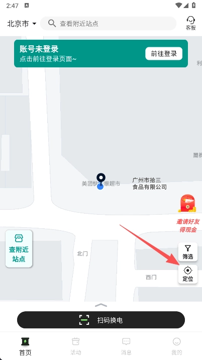 蛮牛出行安卓版2026下载