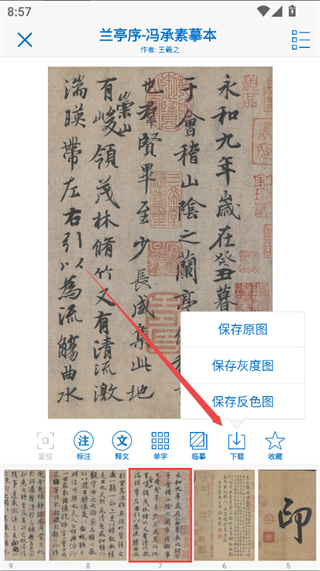 以观书法免费安卓版app下载