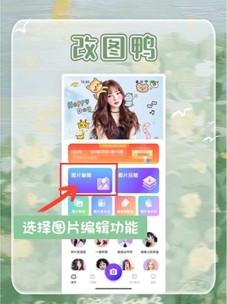 改图鸭Pro最新版2026下载
