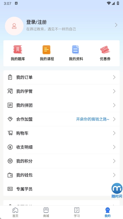 莽过教育最新版安卓下载