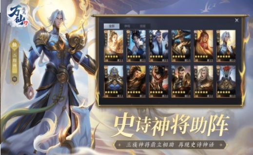 万仙逐鹿中文版下载