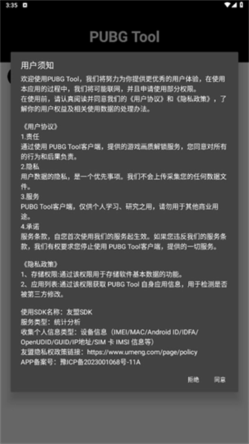 pubgtool画质助手正版app下载