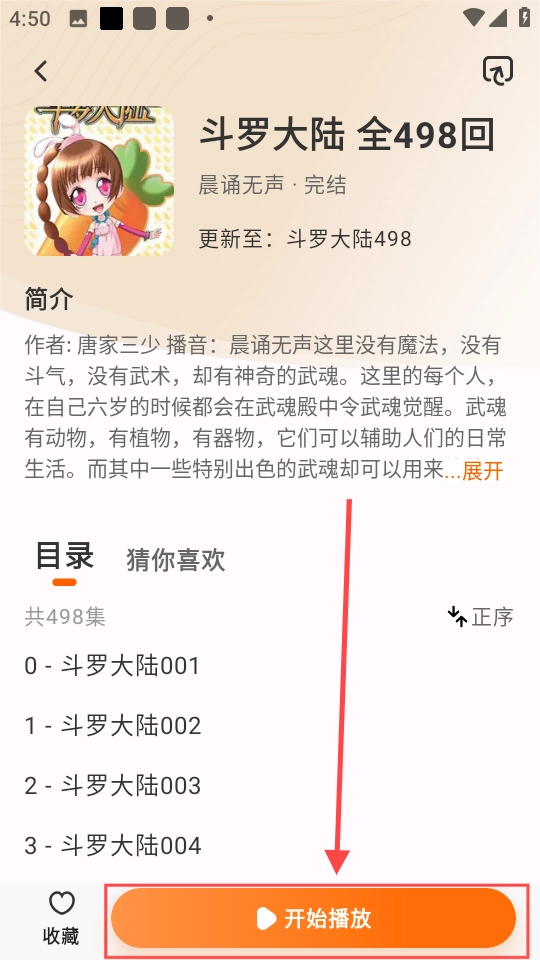 聆韵听书V1.0.7下载