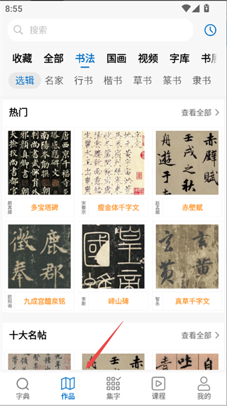 以观书法免费安卓版app下载
