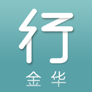 金华行正版最新下载