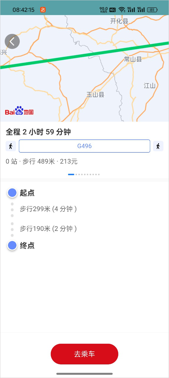 金华行正版最新下载