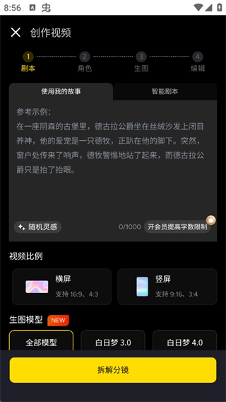 白日梦ai软件安卓版安装下载