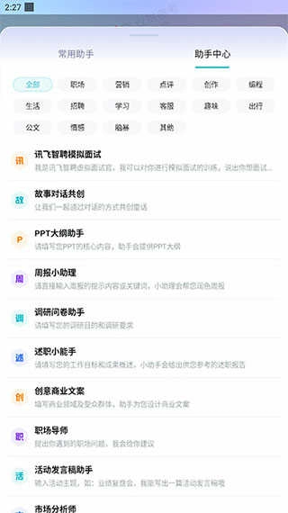 讯飞星火下载