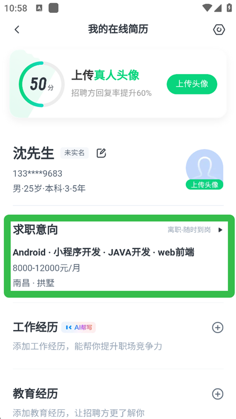 赶集招聘手机下载