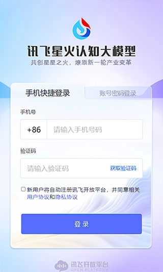 讯飞星火下载