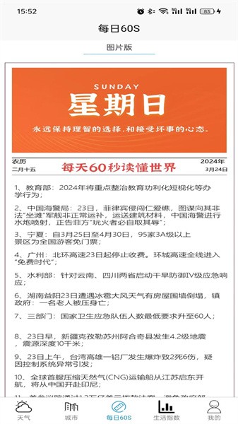 坤曜天气免费下载
