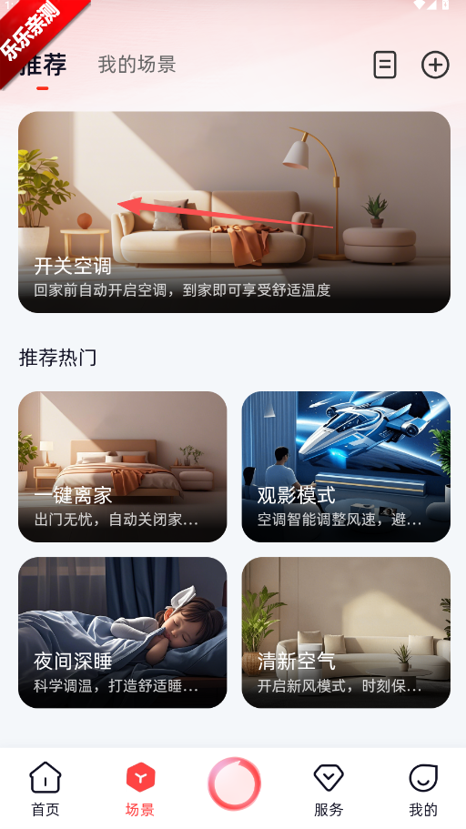 长虹智慧家居旧版下载