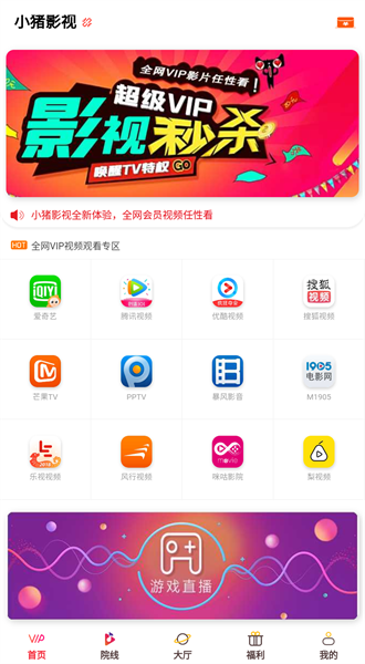 小猪影视免费版下载