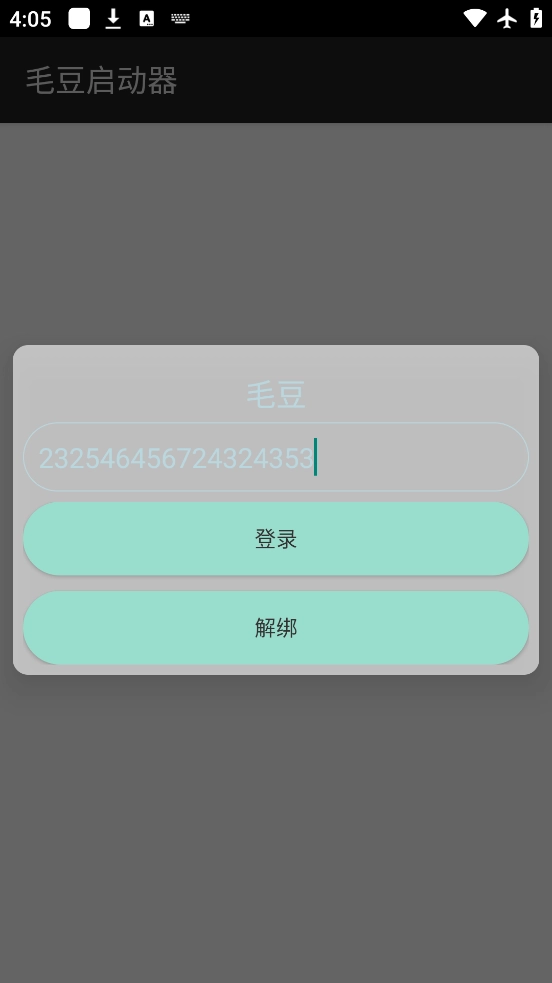 毛豆启动器软件下载