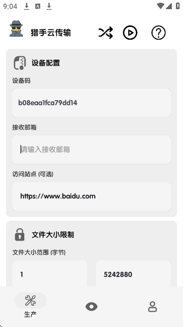 猎手云传输正版下载
