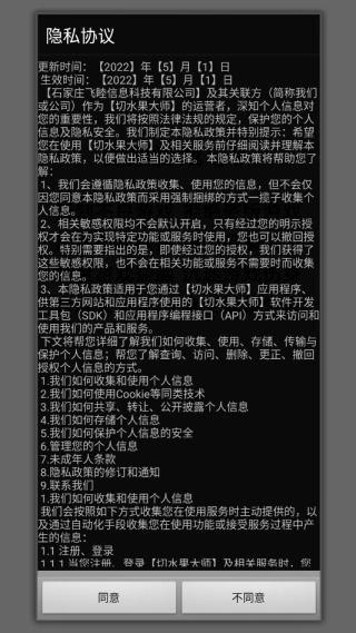 切水果大师下载