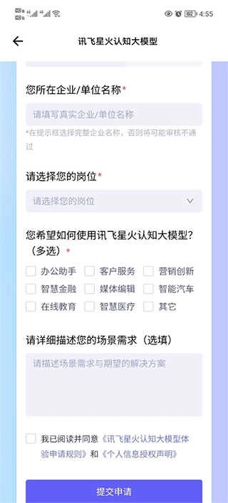 讯飞星火下载
