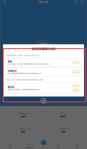 手机录屏大师免费下载