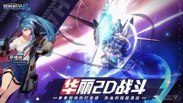 硬核机甲启示手游版下载