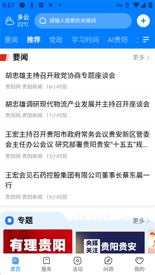贵阳新闻最新下载