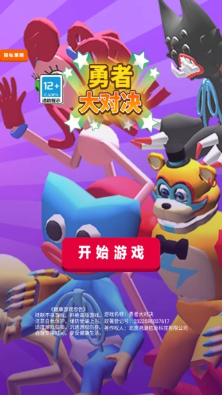 勇者大对决免费版下载