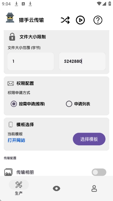 猎手云传输正版下载