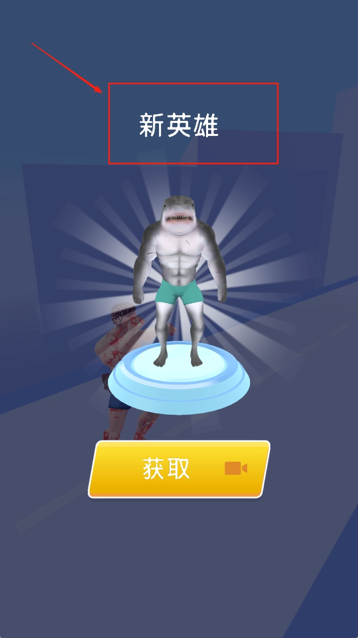 超人进化我最棒2026下载