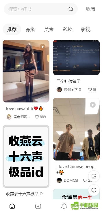 小红书国际版V8.8.0下载