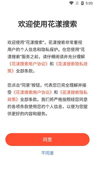 花漾搜索软件下载