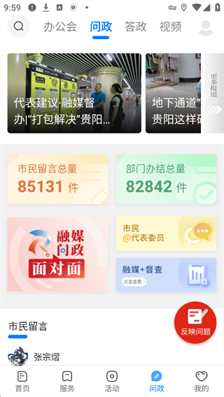 贵阳新闻最新下载