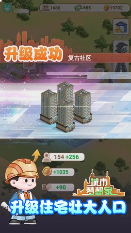 城市梦想家安卓下载