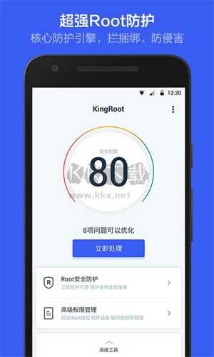 kingroot手机版免费下载