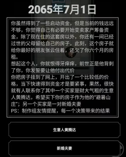 我有一个末日安全屋2026下载