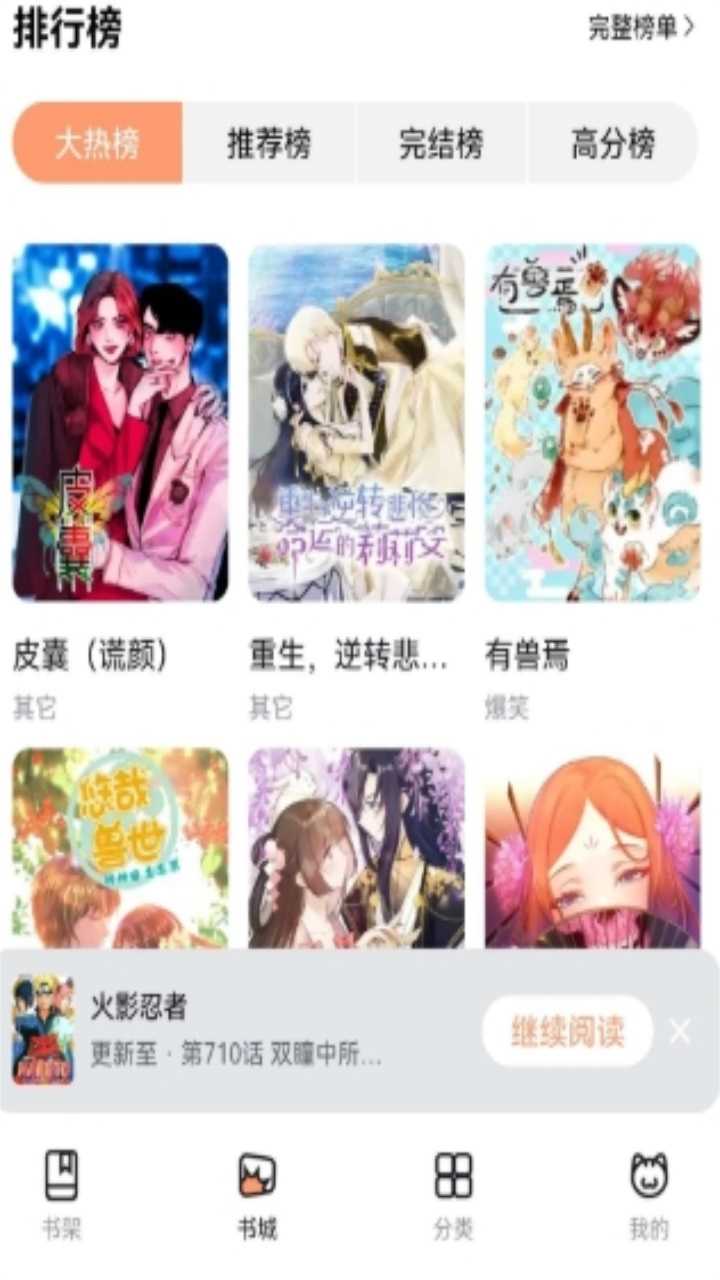 喵呜漫画v1.8下载